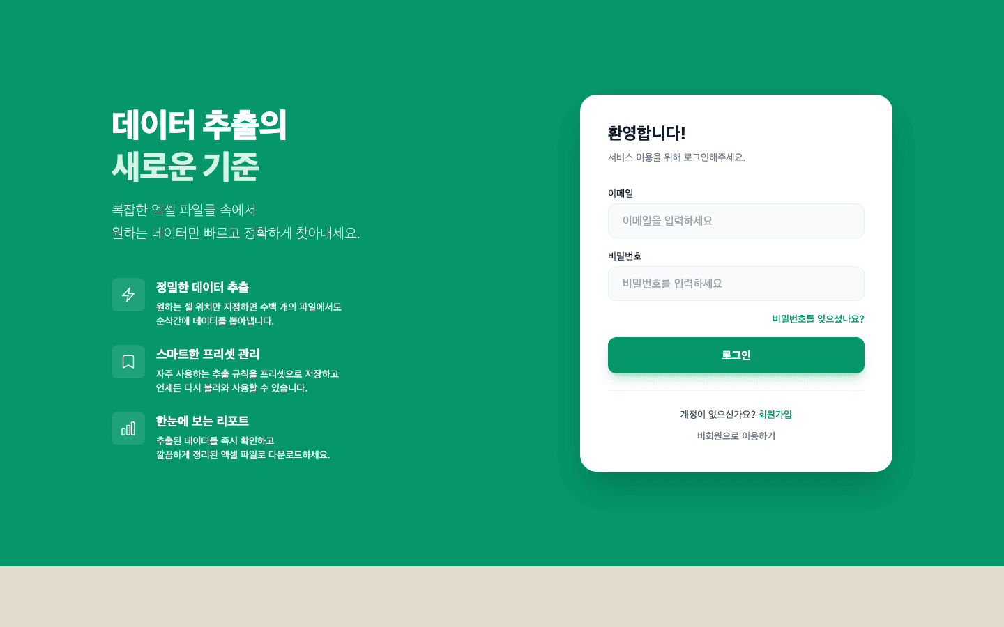 Doc Optimizer 문서 데이터 분석 화면